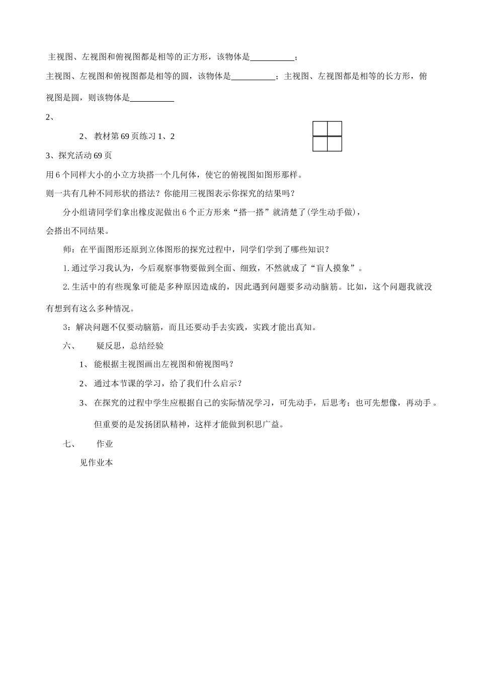 浙教版八年级数学上册由三视图描述几何体教案_第3页