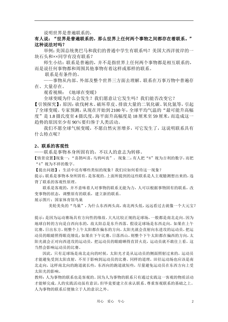 高中政治 哲学常识 联系的世界－开课教案 旧人教版_第2页