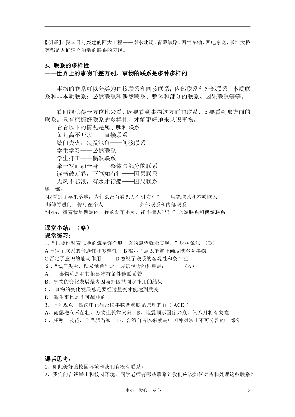 高中政治 哲学常识 联系的世界－开课教案 旧人教版_第3页