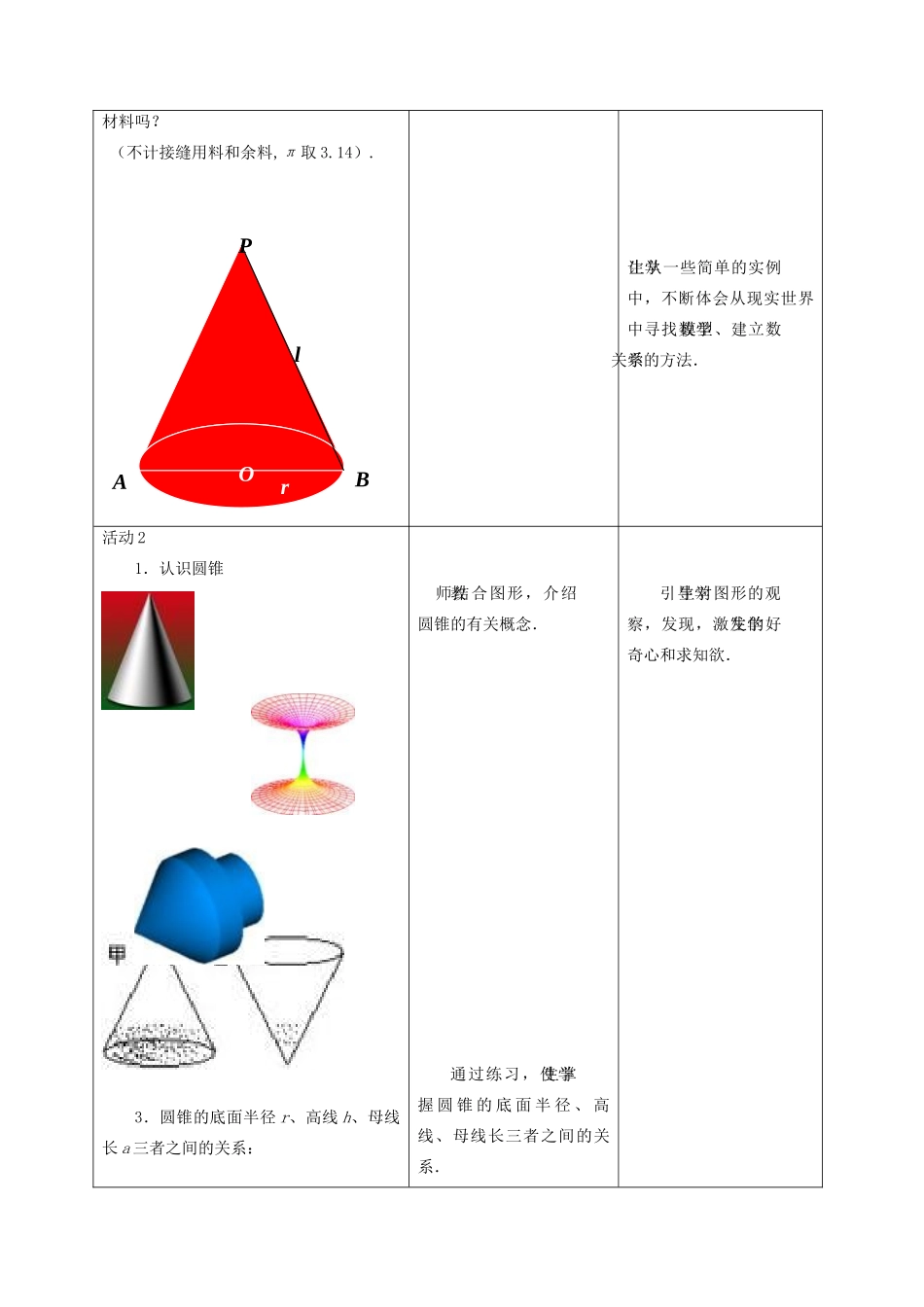 山东省淄博市高青县第三中学九年级数学上册 24.4 弧长和扇形面积——圆锥的侧面积和全面积教案 新人教版_第2页