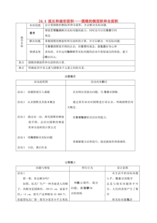 山东省淄博市高青县第三中学九年级数学上册 24.4 弧长和扇形面积——圆锥的侧面积和全面积教案 新人教版