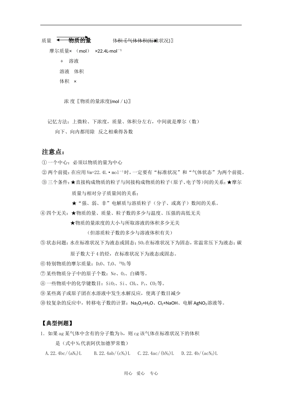 高考化学专题复习教案六：物质的量_第3页