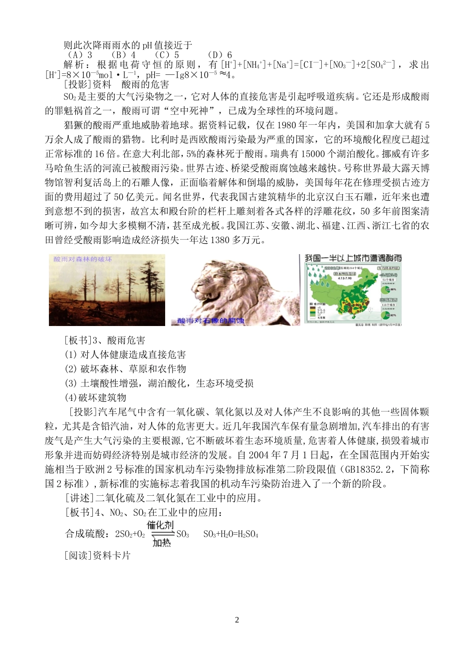 高一化学 4.3.3第三节硫和氮的氧化物教案 新人教版必修1_第2页