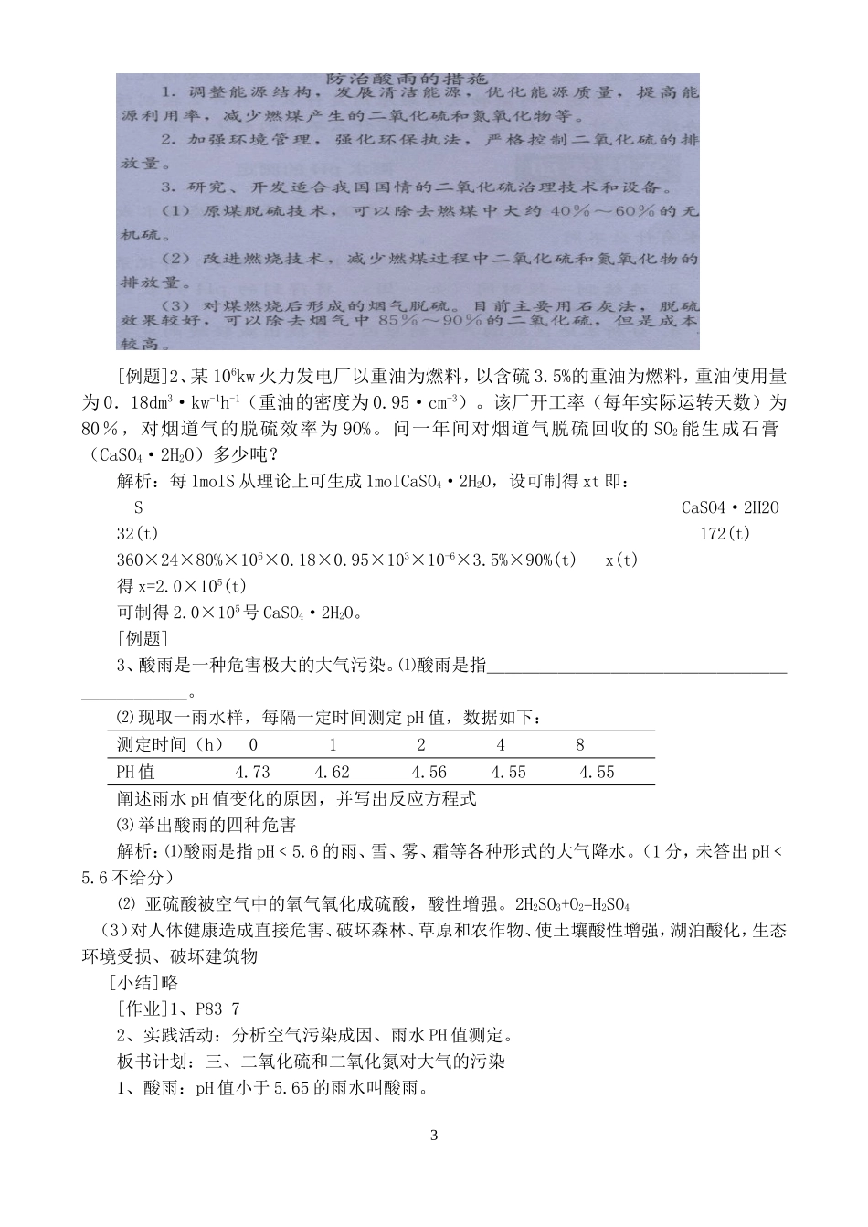 高一化学 4.3.3第三节硫和氮的氧化物教案 新人教版必修1_第3页