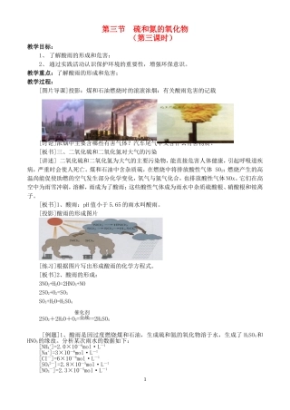 高一化学 4.3.3第三节硫和氮的氧化物教案 新人教版必修1