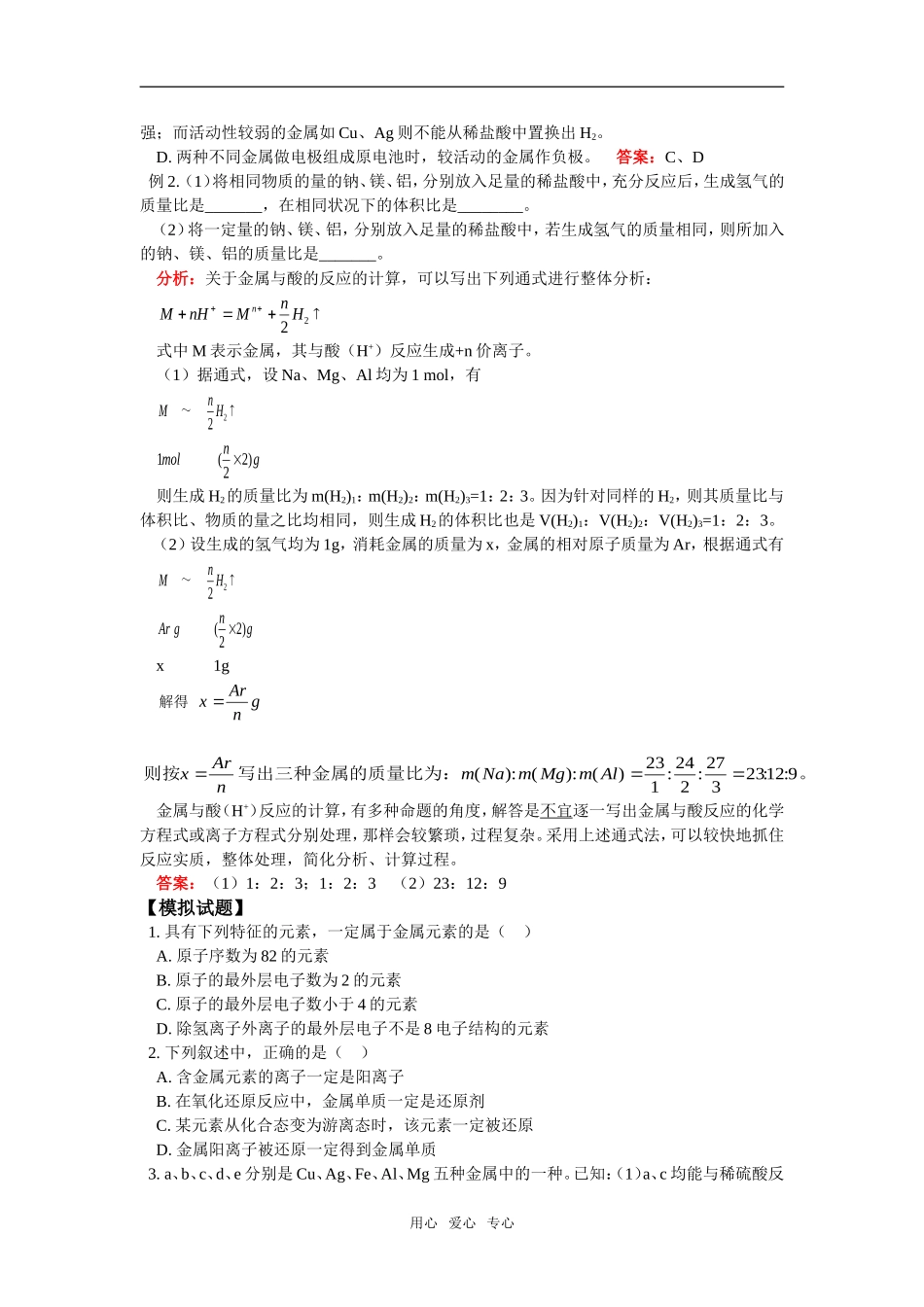 高三69 金属复习（一）_第3页