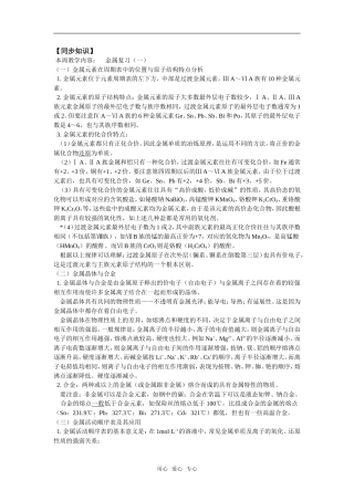高三69 金属复习（一）