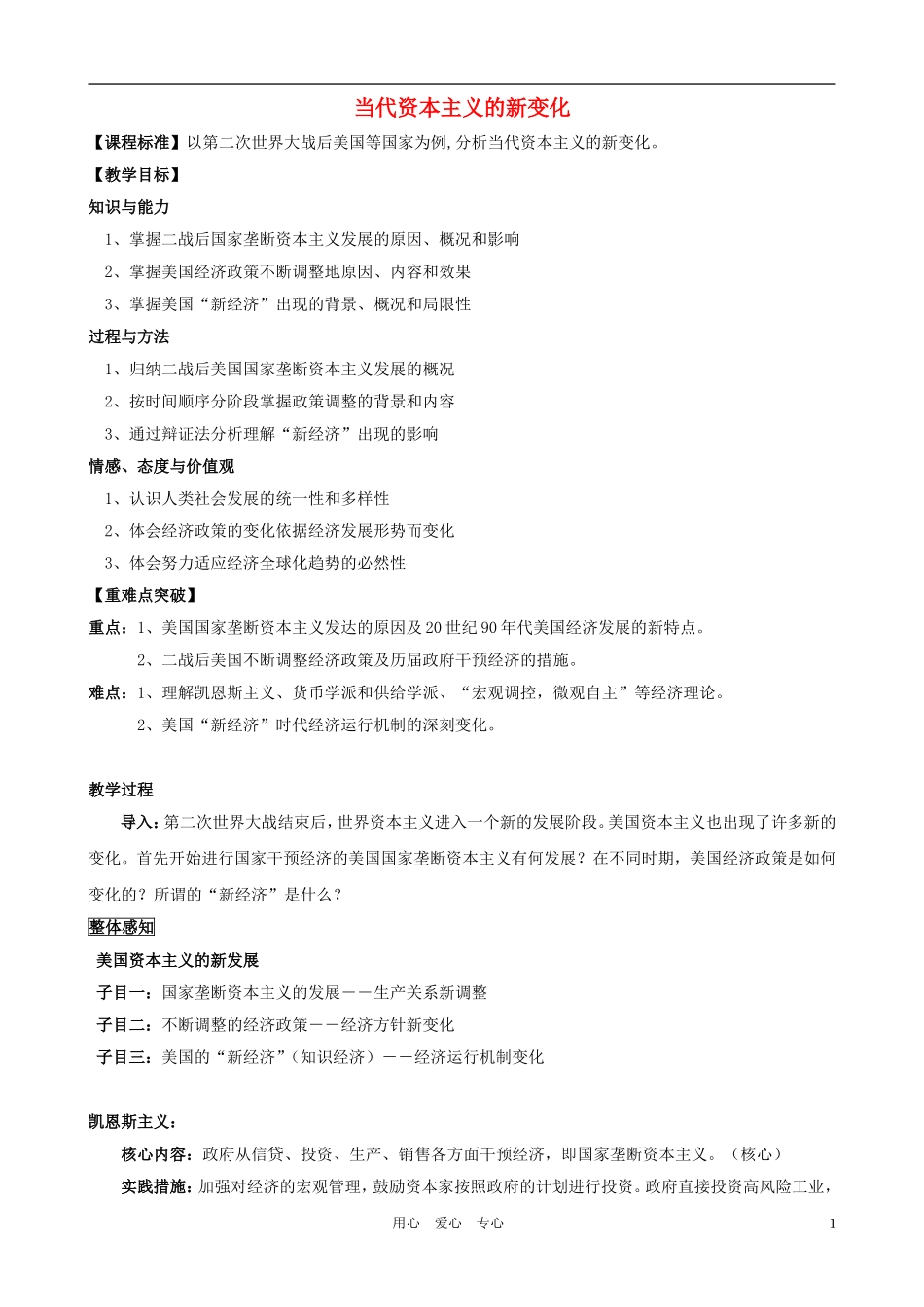 高一历史 6.3《当代资本主义的新变化》教案 人民版必修2_第1页