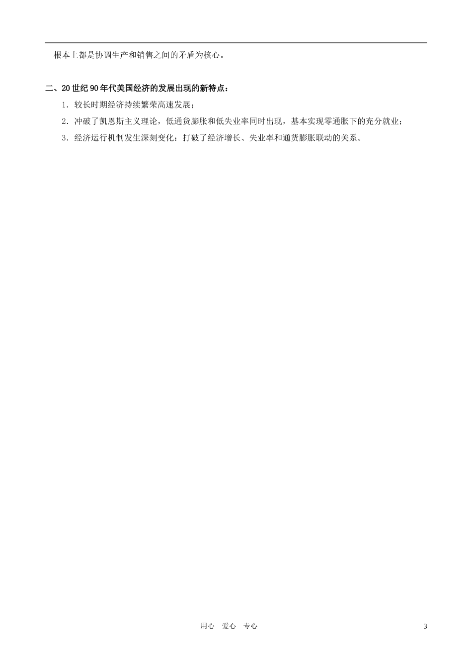 高一历史 6.3《当代资本主义的新变化》教案 人民版必修2_第3页