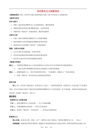 高一历史 6.3《当代资本主义的新变化》教案 人民版必修2