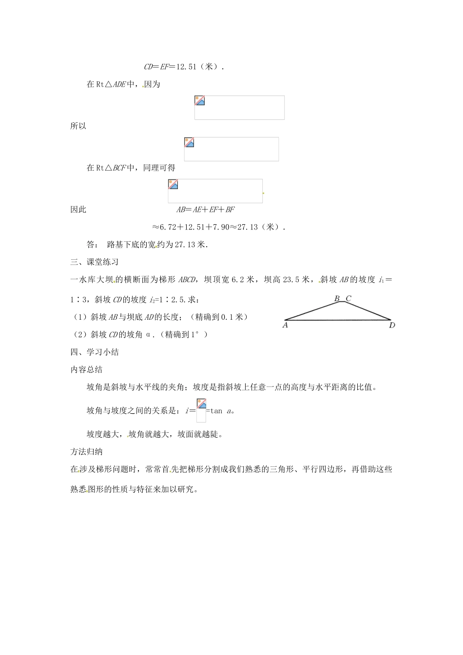 陕西省靖边四中九年级数学上册 25.3 解直角三角形教案3 华东师大版_第2页