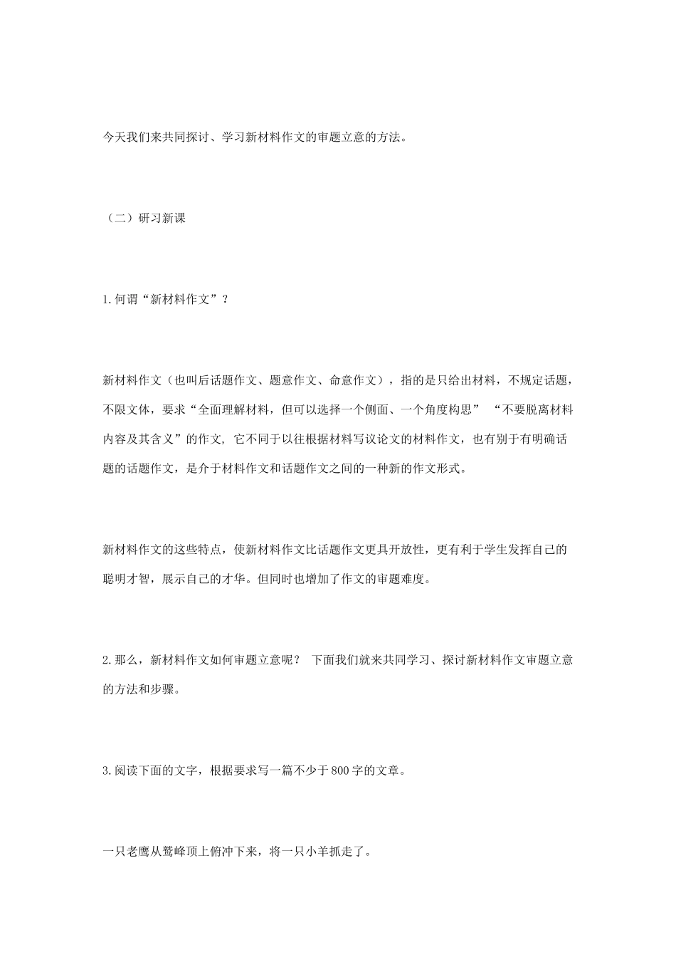 高考语文 新材料作文的审题立意教案_第2页