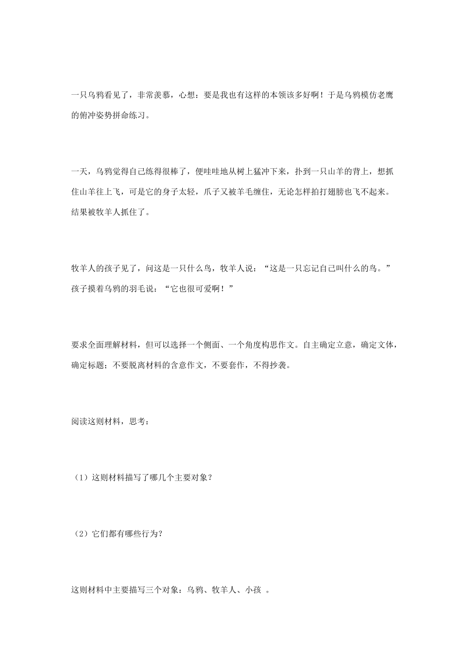 高考语文 新材料作文的审题立意教案_第3页