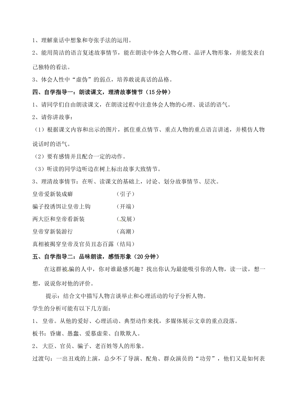广东省汕头市龙湖实验中学七年级语文上册 第26课 皇帝的新装教案 新人教版_第2页