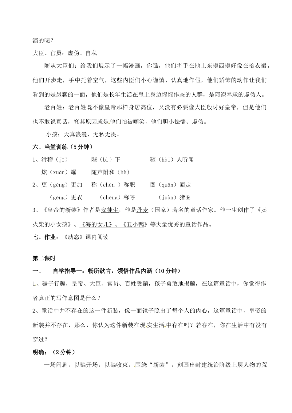 广东省汕头市龙湖实验中学七年级语文上册 第26课 皇帝的新装教案 新人教版_第3页