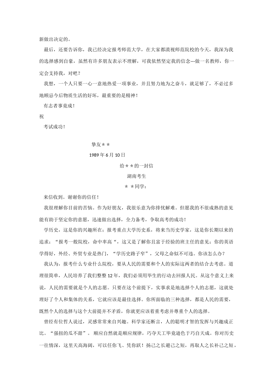 高考语文 历年满分作文汇编1复习教案_第2页