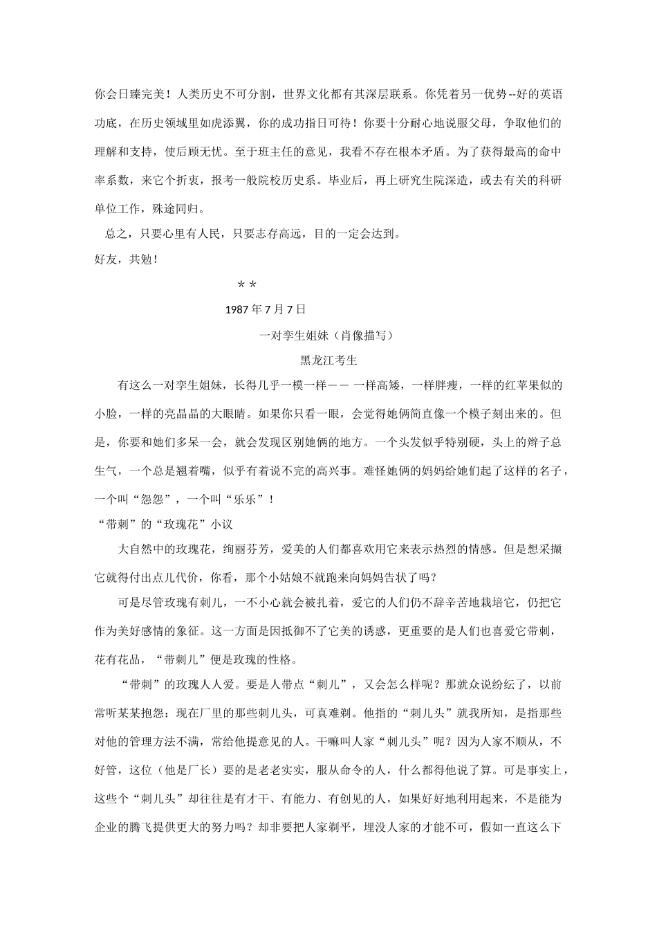 高考语文 历年满分作文汇编1复习教案_第3页