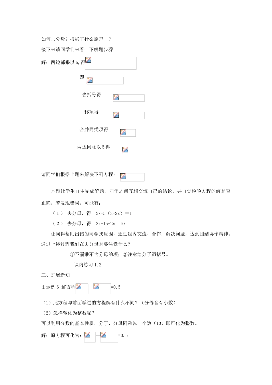 浙江省慈溪市横河初级中学七年级数学上册 5.3一元一次方程的解法教案（3） 浙教版_第2页