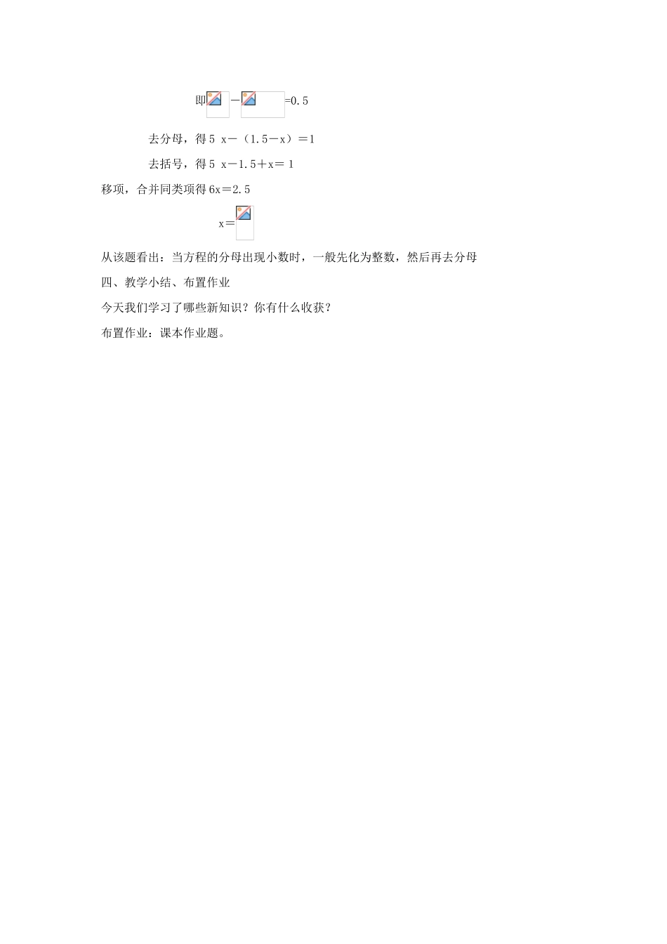 浙江省慈溪市横河初级中学七年级数学上册 5.3一元一次方程的解法教案（3） 浙教版_第3页