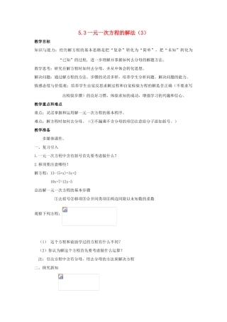 浙江省慈溪市横河初级中学七年级数学上册 5.3一元一次方程的解法教案（3） 浙教版