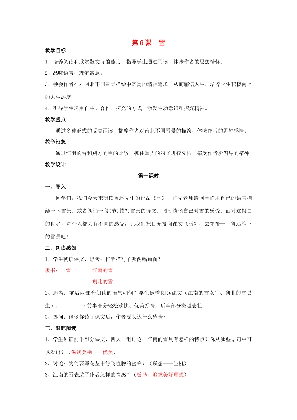 八年级语文下册 《雪》教案12 人教新课标版_第1页