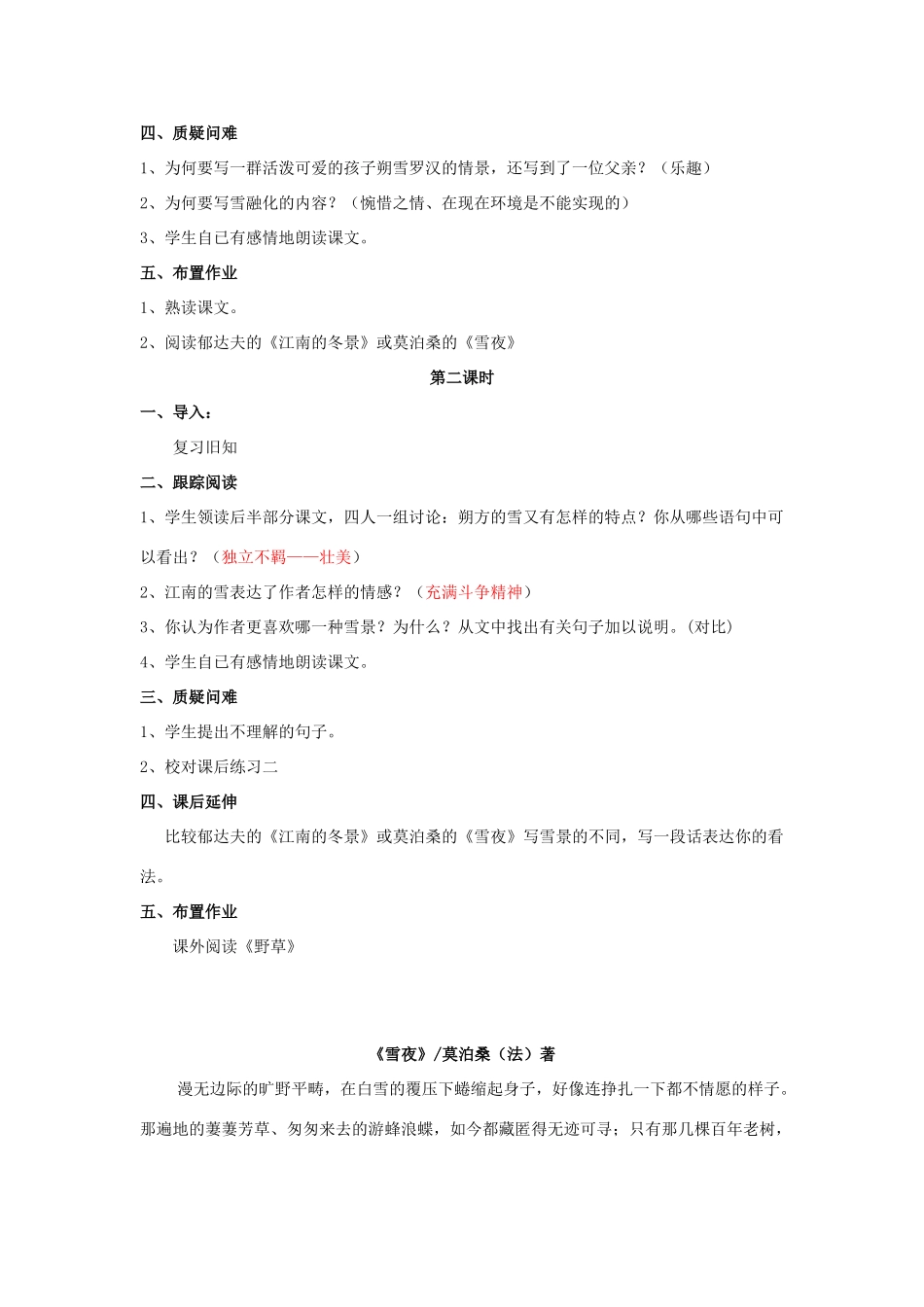 八年级语文下册 《雪》教案12 人教新课标版_第2页