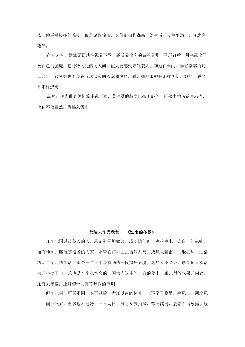 八年级语文下册 《雪》教案12 人教新课标版_第3页