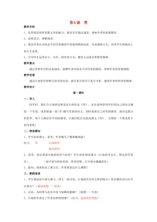 八年级语文下册 《雪》教案12 人教新课标版