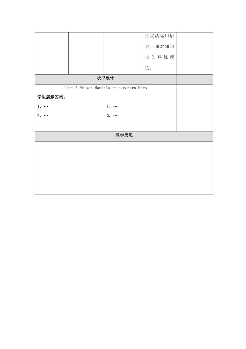 高中英语 Unit5 Nelson Mandela-a modern hero Grammar教案2 新人教版必修1-新人教版高一必修1英语教案_第3页