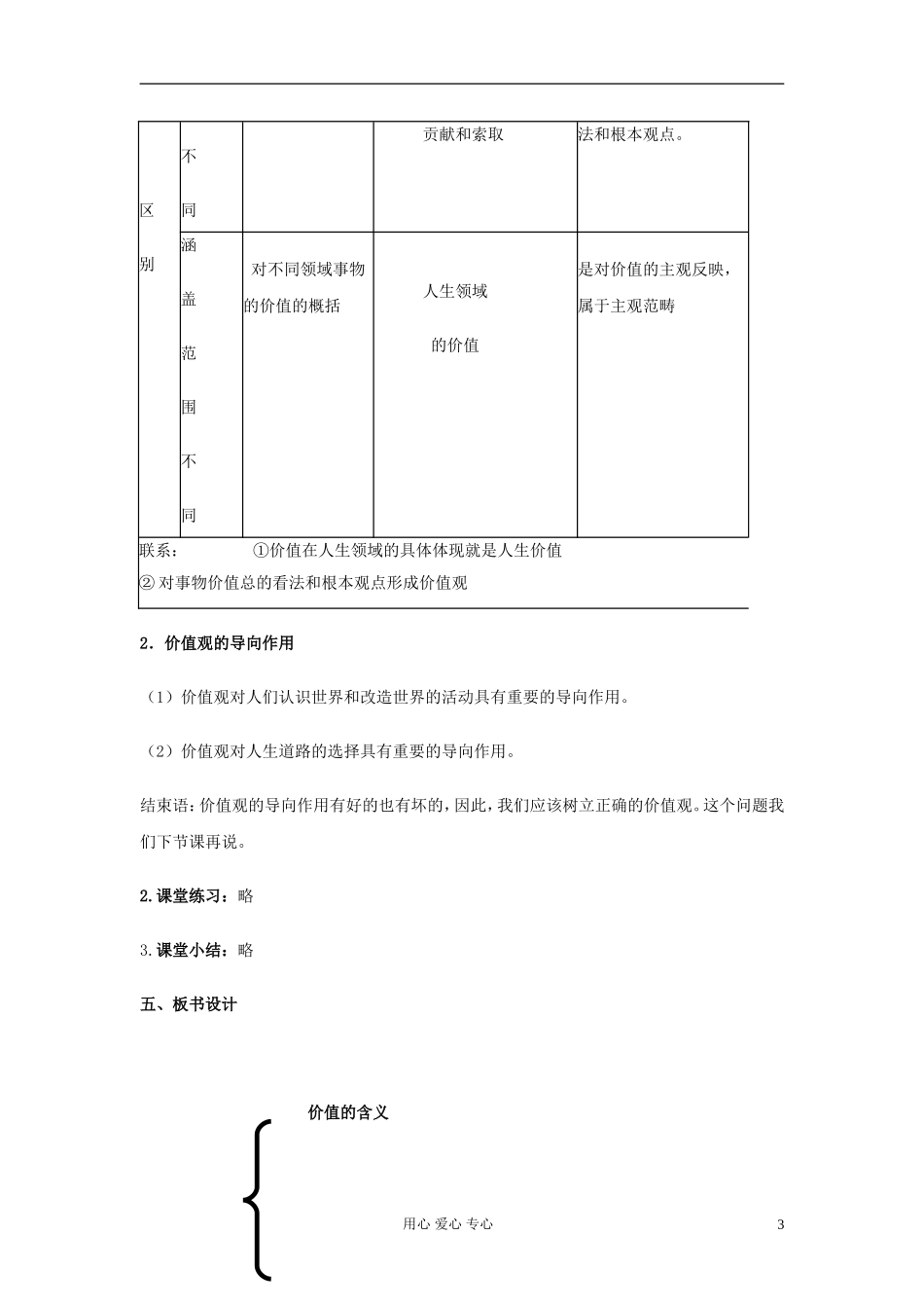 高中政治《价值与价值观》教案4 新人教版必修4_第3页