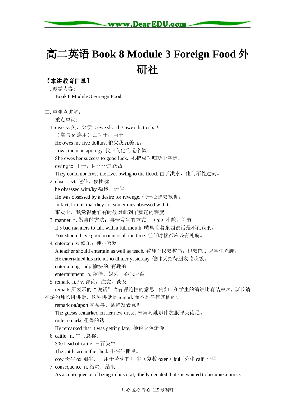 高二英语Book 8 Module 3 Foreign Food外研社知识精讲_第1页