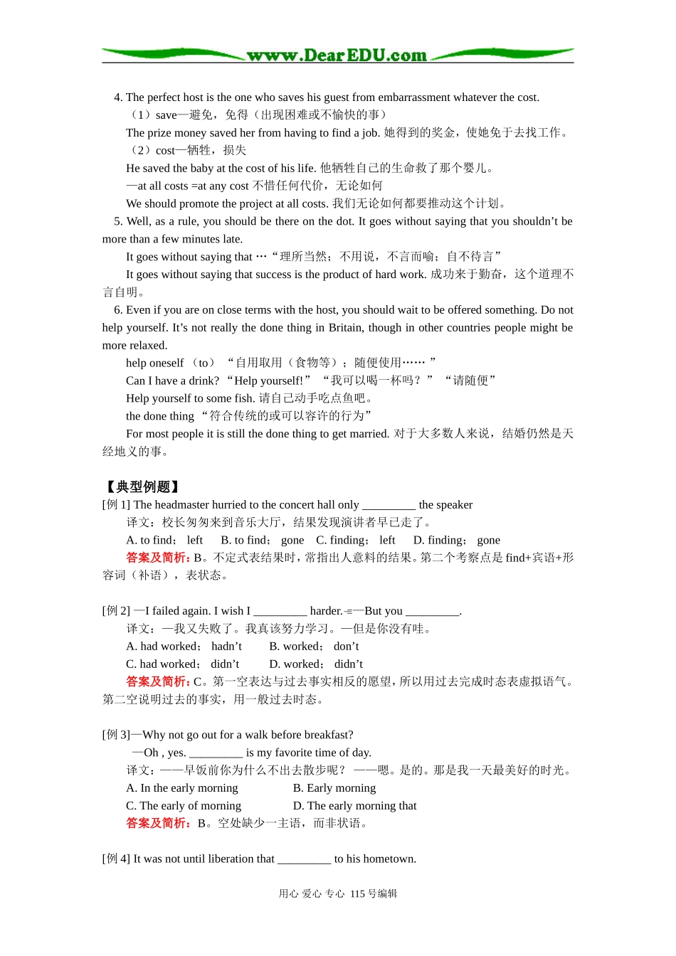 高二英语Book 8 Module 3 Foreign Food外研社知识精讲_第3页
