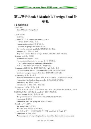 高二英语Book 8 Module 3 Foreign Food外研社知识精讲