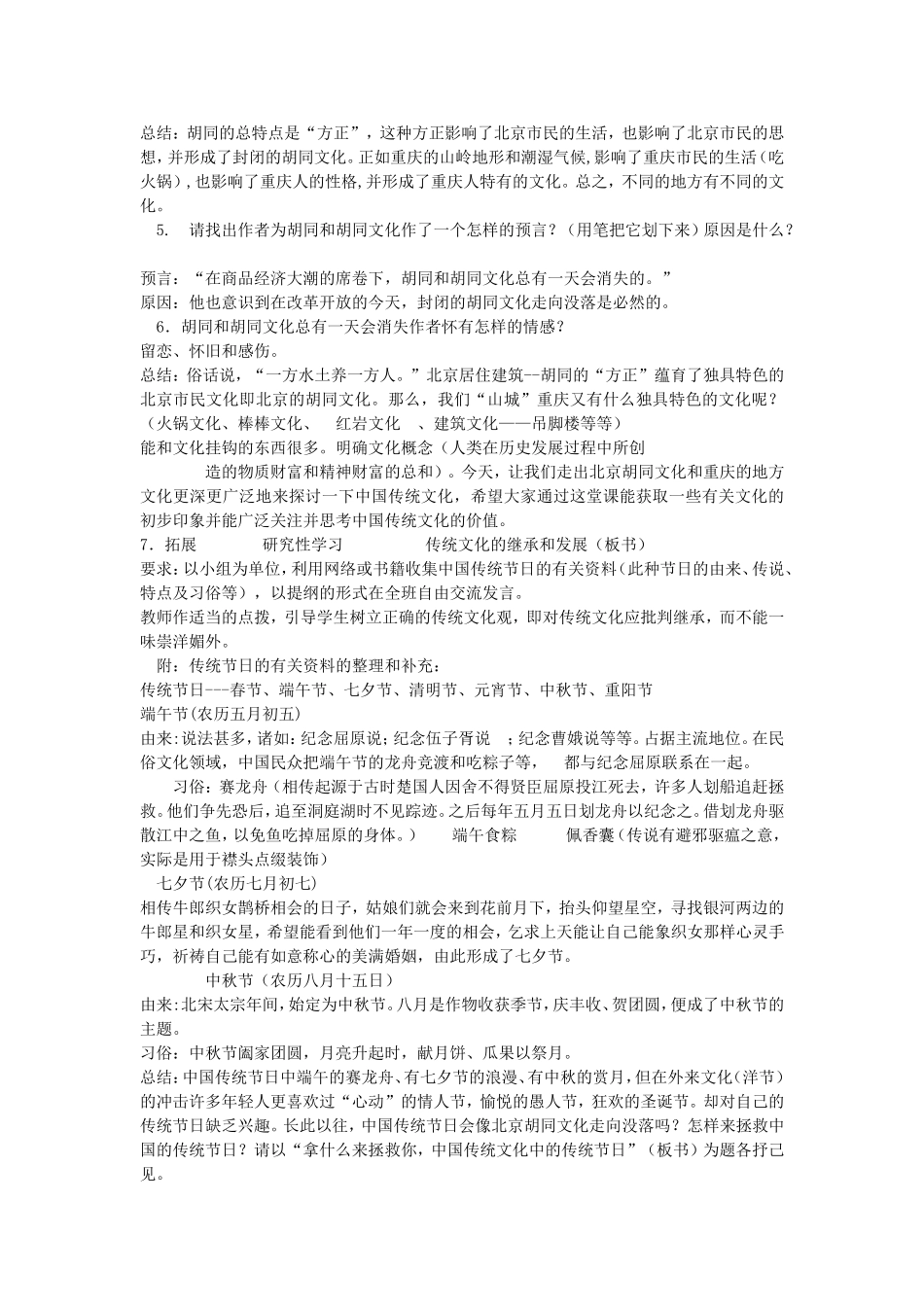 高一语文胡同文化教案 人教版 必修_第2页