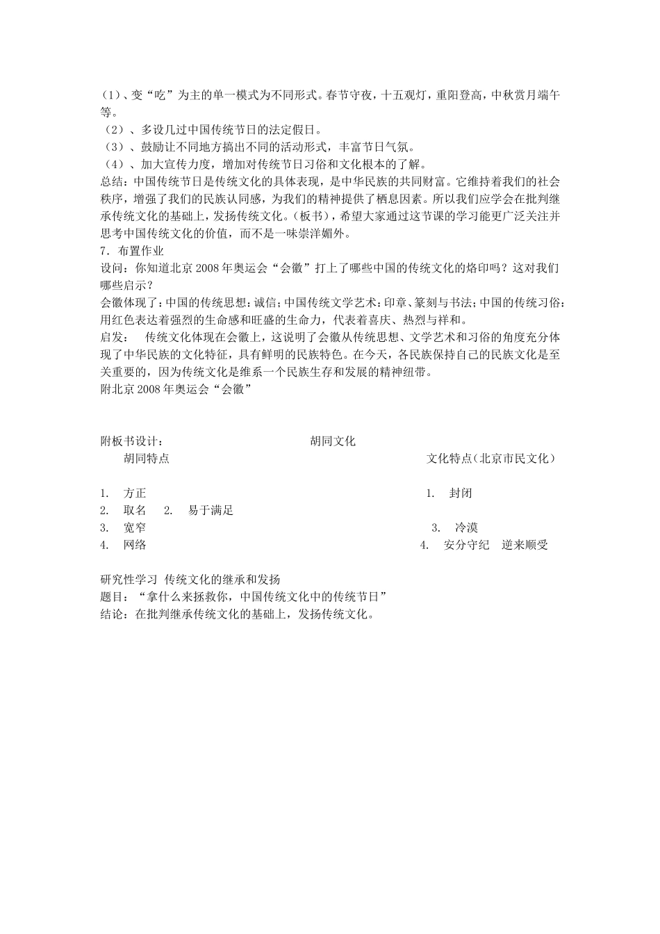 高一语文胡同文化教案 人教版 必修_第3页