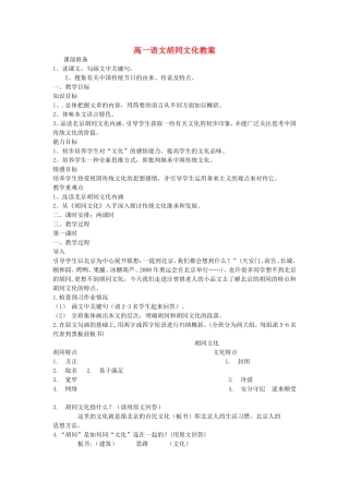 高一语文胡同文化教案 人教版 必修