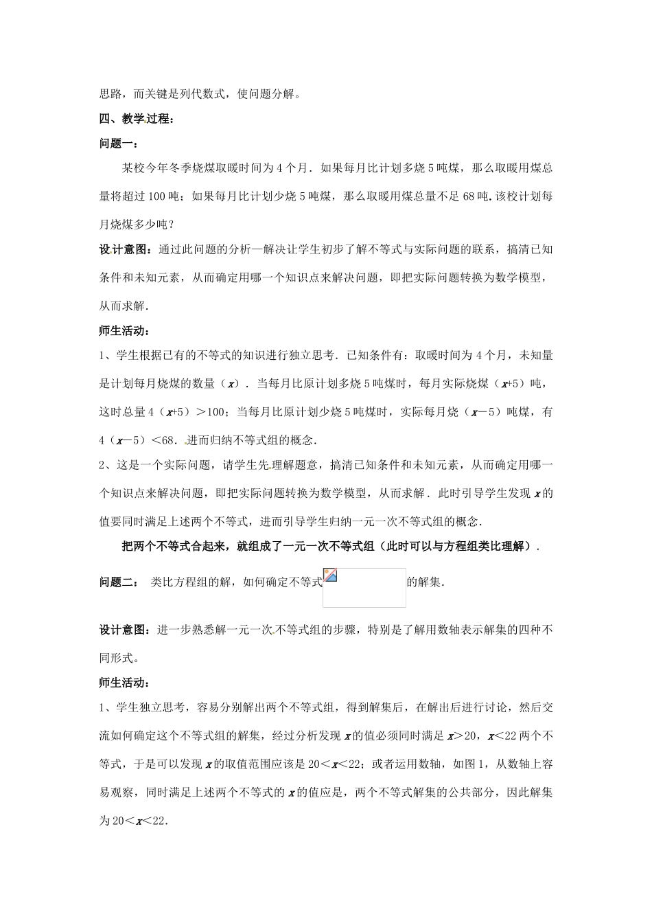 云南省昆明市艺卓高级中学七年级数学下册《9.3 一元一次不等式组》教学设计 新人教版_第2页