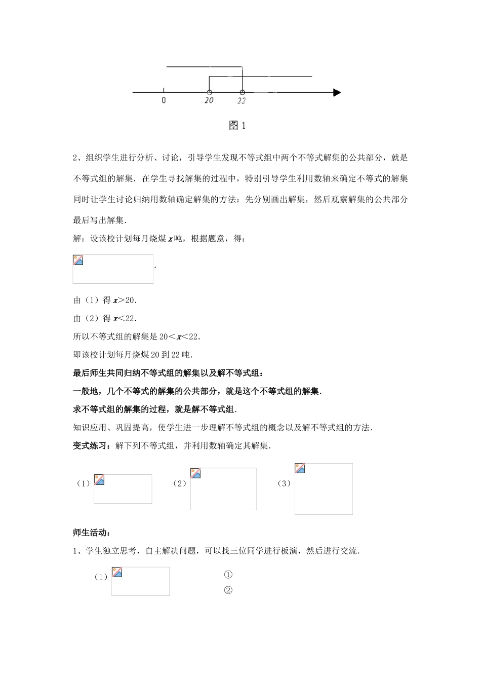 云南省昆明市艺卓高级中学七年级数学下册《9.3 一元一次不等式组》教学设计 新人教版_第3页