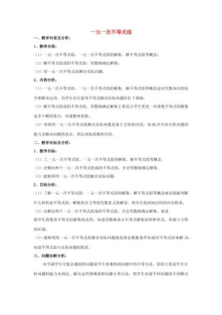 云南省昆明市艺卓高级中学七年级数学下册《9.3 一元一次不等式组》教学设计 新人教版