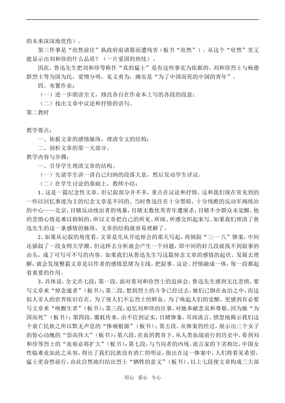 高二语文《记念刘和珍君》教案_第2页