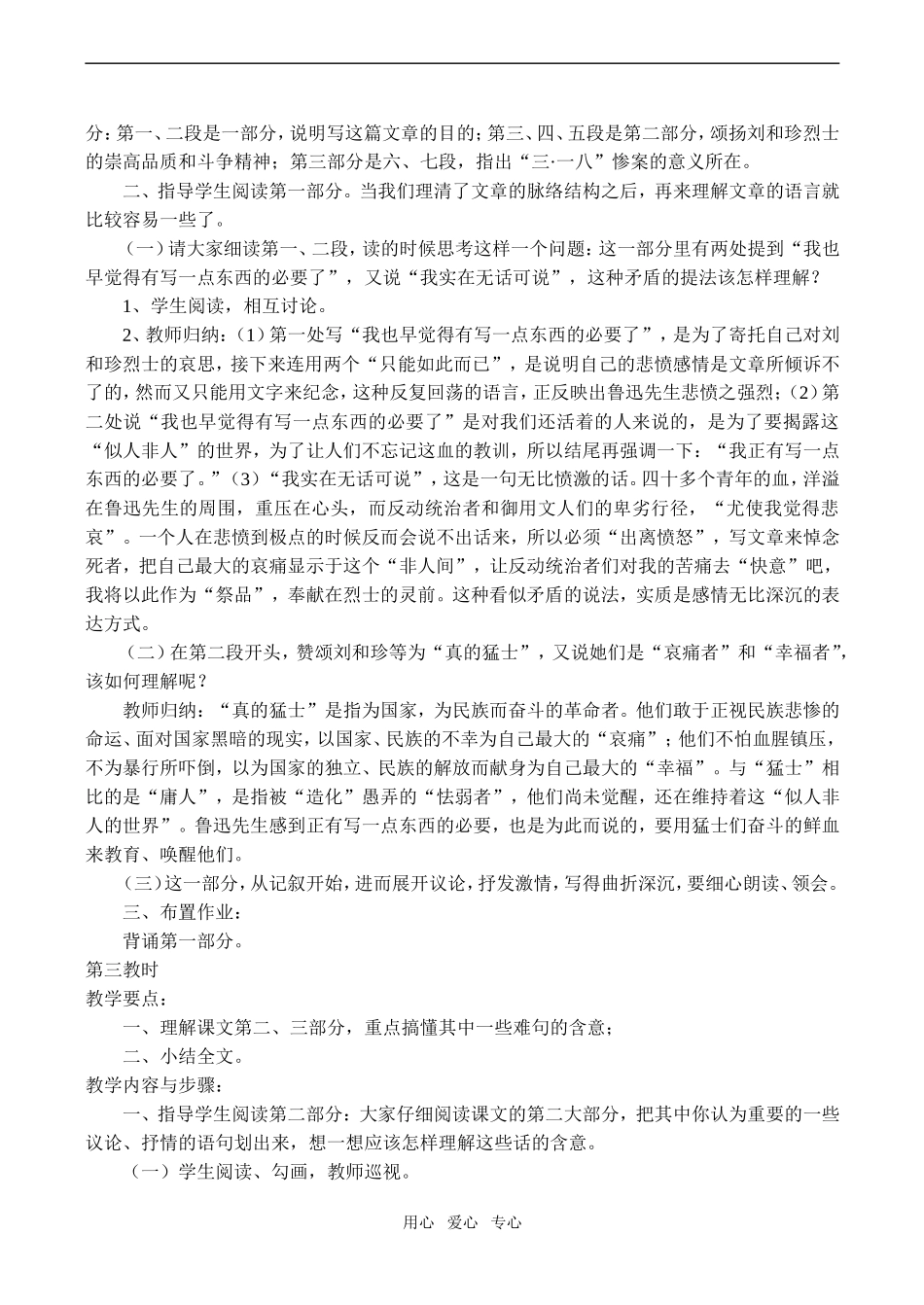 高二语文《记念刘和珍君》教案_第3页