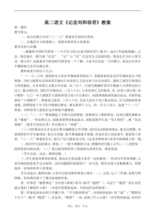 高二语文《记念刘和珍君》教案