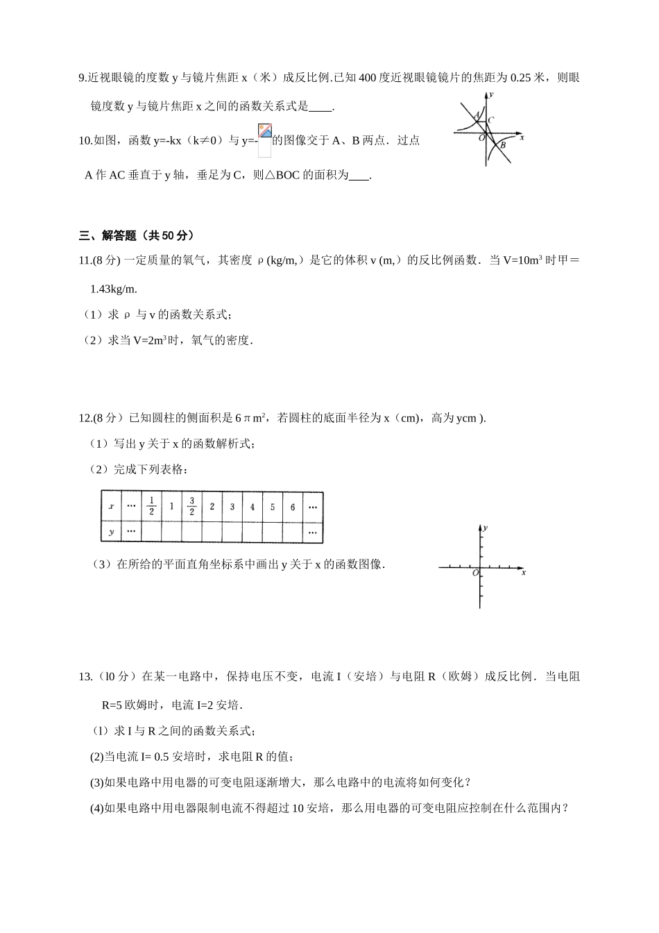 浙教版九年级上册数学第一章反比例函数教案_第2页