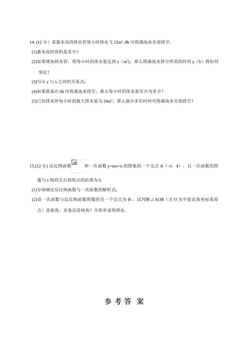 浙教版九年级上册数学第一章反比例函数教案_第3页