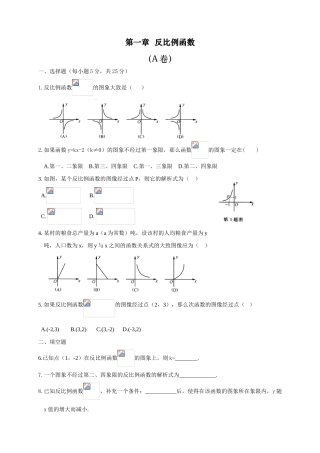 浙教版九年级上册数学第一章反比例函数教案