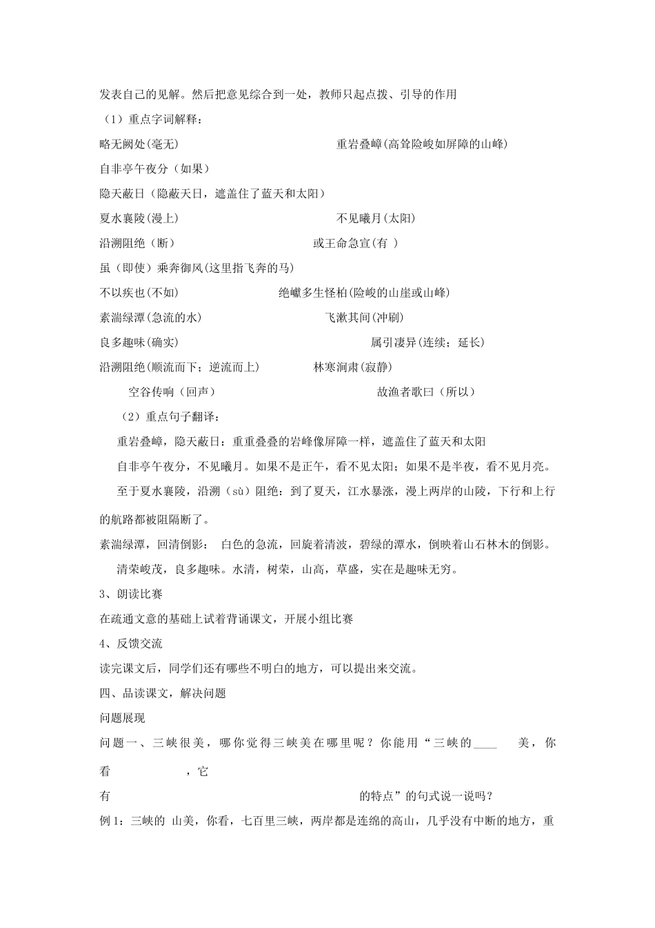 海南省海口二中七年级语文上册 第四单元 第15课《三峡》教学设计与教后反思 苏教版-苏教版初中七年级上册语文教案_第3页