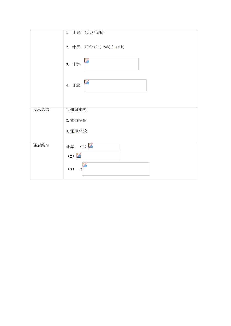 重庆市沙坪坝区虎溪镇八年级数学上册 第12章 整式的乘除 12.2 整式的乘法 12.2.2 单项式与多项式相乘教案 （新版）华东师大版-（新版）华东师大版初中八年级上册数学教案_第2页