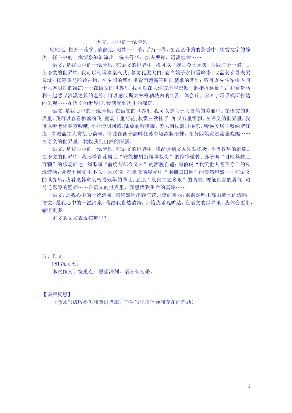 江西省宜春中学高中语文 作文 锤炼思想 学习写得有文采学案 新人教版必修5_第2页