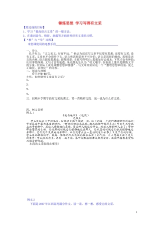 江西省宜春中学高中语文 作文 锤炼思想 学习写得有文采学案 新人教版必修5