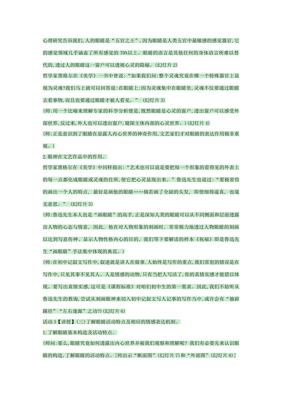 （秋季版）七年级语文上册 第二单元 写作《写一个人之 透过“窗户”看心灵——眼神刻画手法在写作中的运用》教案 语文版-语文版初中七年级上册语文教案_第2页